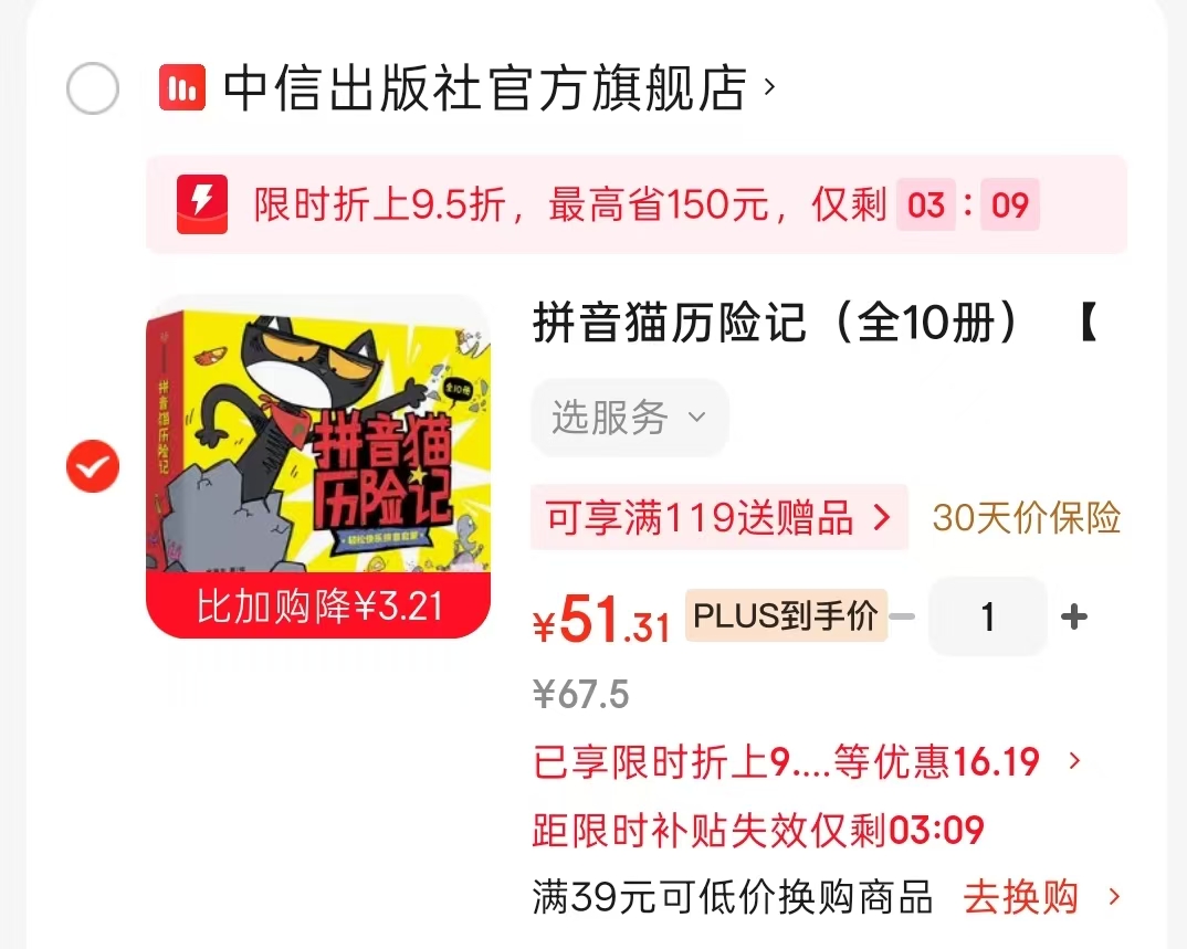 拼音猫历险记拼音启蒙绘本10册 51.3元 - 线报酷