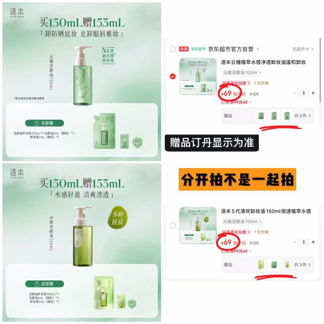 逐本清欢卸妆油150ml/瓶含赠 34.5元 - 86线报 逐本清欢卸妆油150ml/瓶含赠 34.5元 - 86线报