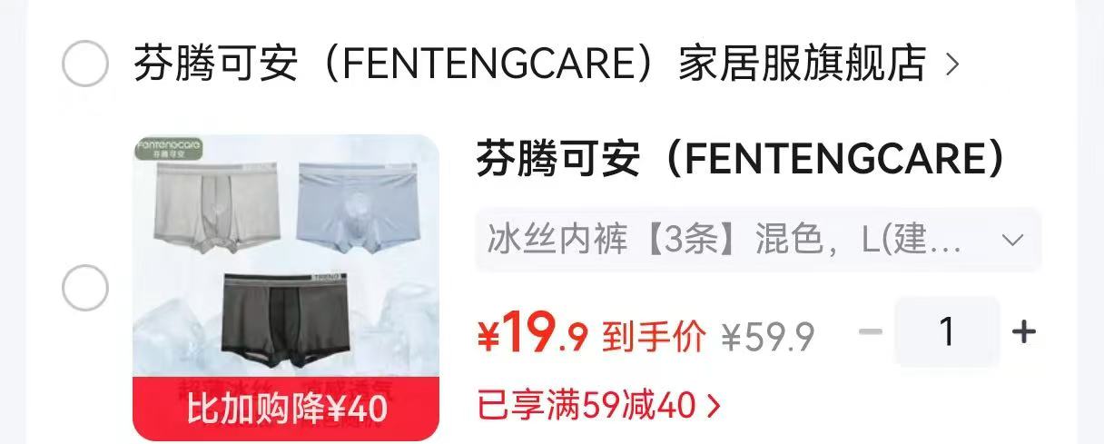 芬腾冰丝男女内裤3条 19.9元 - 86线报