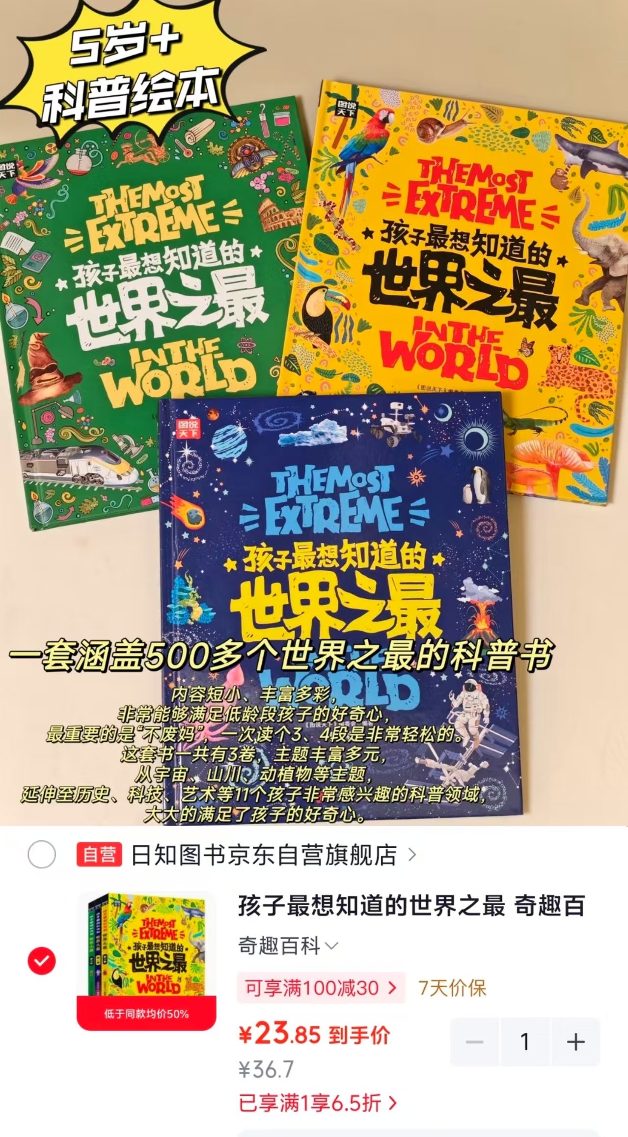 孩子最想知道的世界之最奇趣百科精装3册 23.8元 - 清风线报