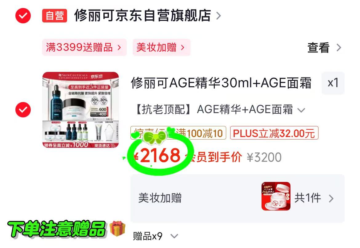 修丽可AGE精华30ml+AGE面霜48ml 2168元 - 线报酷