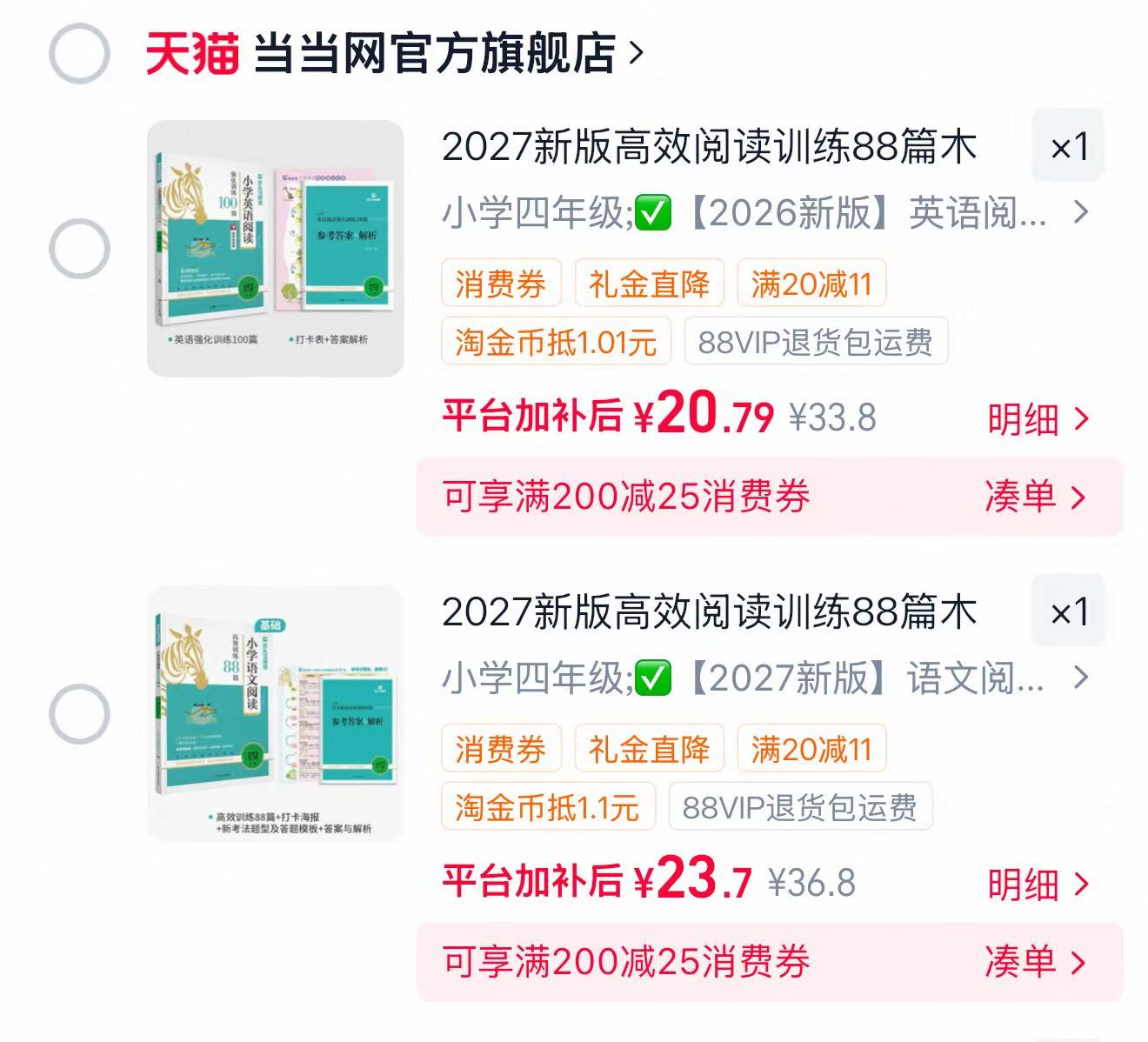 木头马小学阅读语文阅读高效88篇 23.7元,木头马小学阅读英语阅读高效100篇 20.7元 - 86线报 木头马小学阅读语文阅读高效88篇 23.7元,木头马小学阅读英语阅读高效100篇 20.7元 - 86线报
