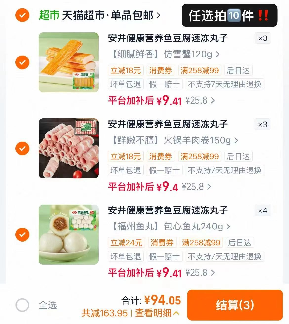 天猫超市安井鱼豆腐鱼籽包贡丸虾滑鱼丸蟹棒速冻丸子火锅食材拍10件最多得40袋 - 86线报