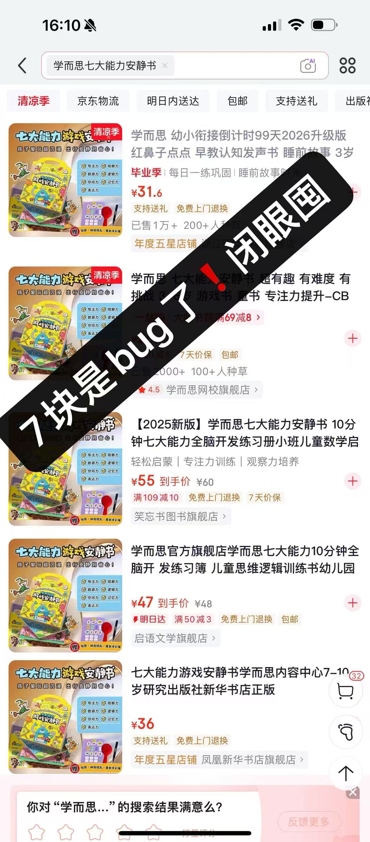 学而思七大能力安静书赠贴纸+神奇镜片+水彩笔 7.9元 - 线报酷