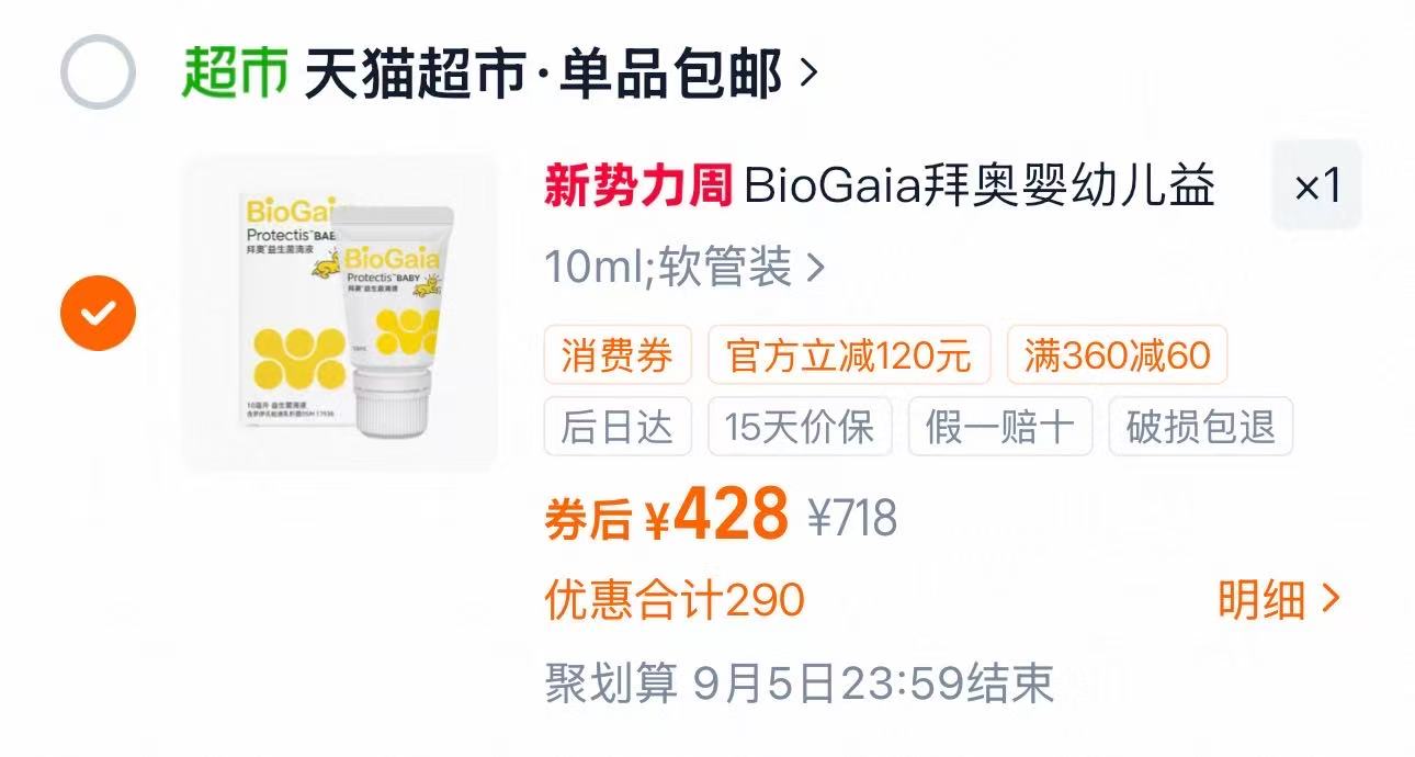 拜奥婴幼儿益生菌滴剂10ml 428元 - 86线报
