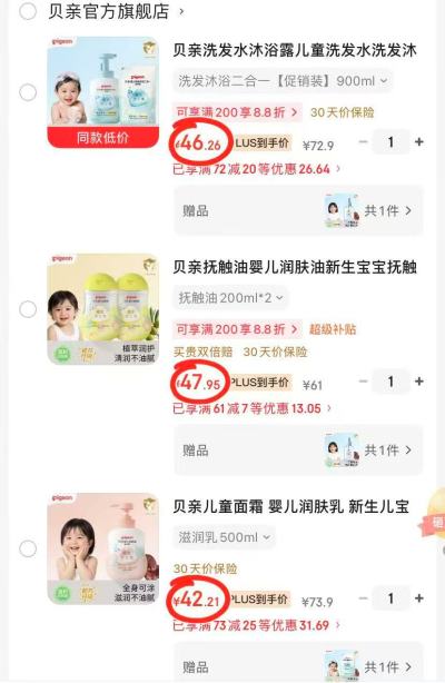 贝亲润肤乳 42.2元，贝亲抚触油拍2瓶装 23.9元，贝亲洗护二合一 46.2元 - 86线报