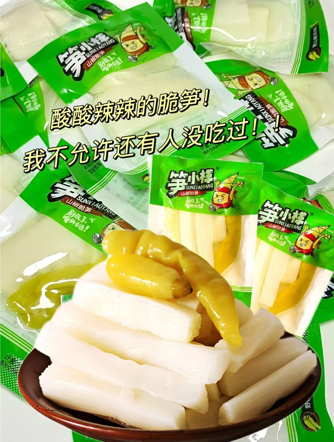 笋小样泡山椒脆笋尖21g 40包 18.8元 - 线报酷