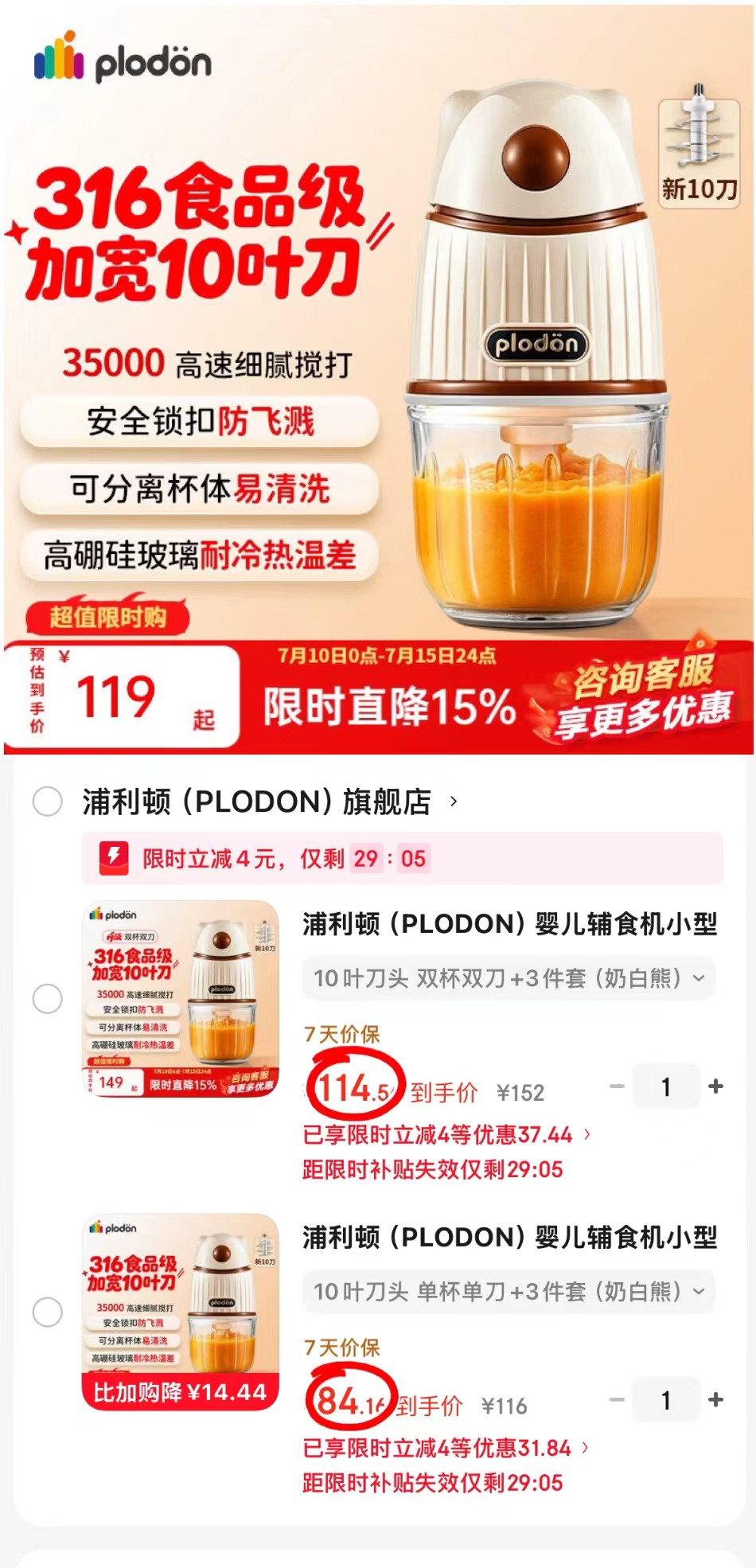 浦利顿辅食机单刀 84.1元，浦利顿辅食机双刀 114.5元 - 线报酷