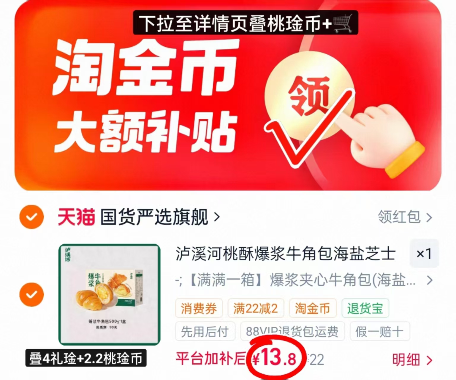 泸溪河爆浆夹心牛角包500g/盒 13.8元 - 线报酷