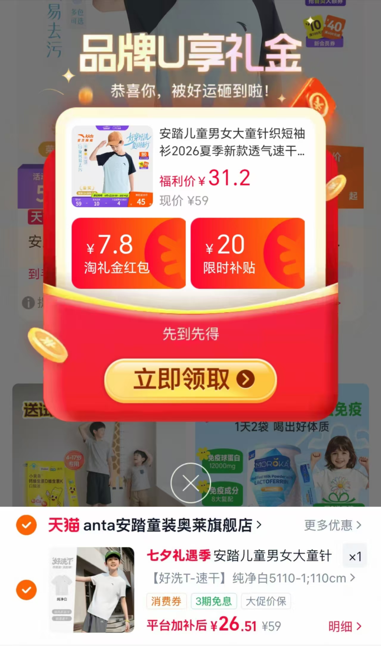 安踏儿童速干短袖 26.5元 - 86线报
