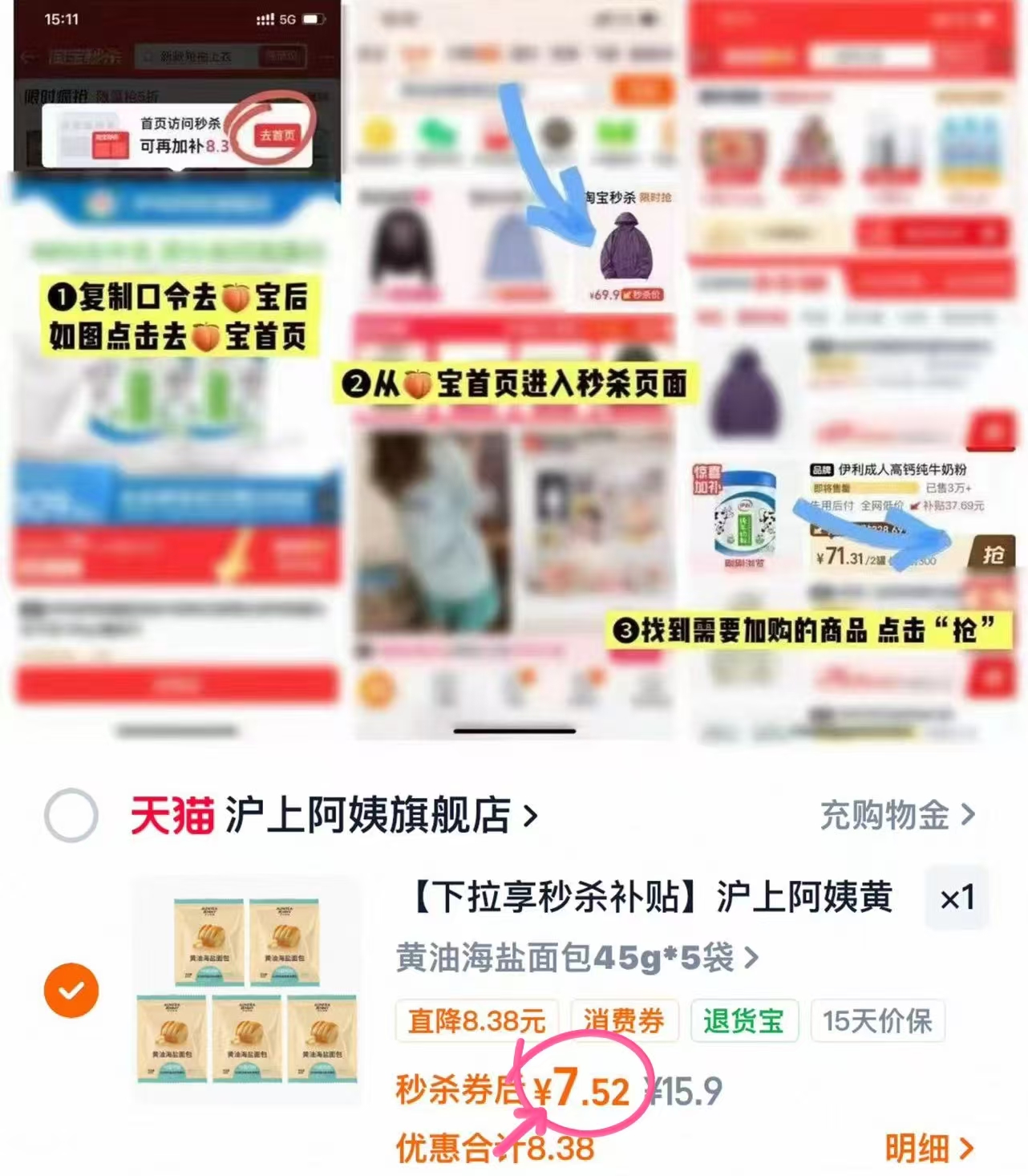 沪上阿姨黄油海盐面包5袋 7.5元 - 86线报