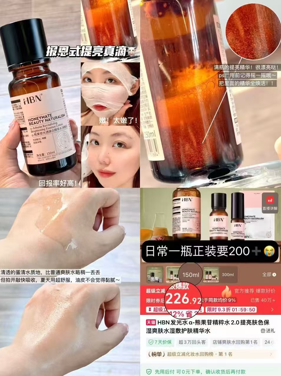 HBN发光水α-熊果苷精萃水150ml 62元 - 线报酷