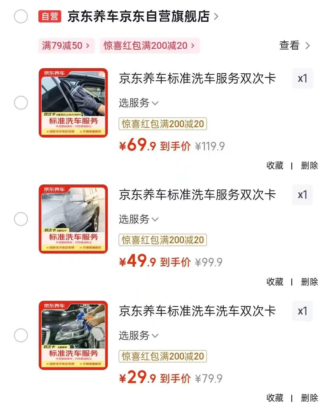 亰东养车标准洗车洗车双次卡5座轿车 29.9元,亰东养车标准洗车洗车双次卡5座SUV 49.9元 - 86线报 亰东养车标准洗车洗车双次卡5座轿车 29.9元,亰东养车标准洗车洗车双次卡5座SUV 49.9元 - 86线报