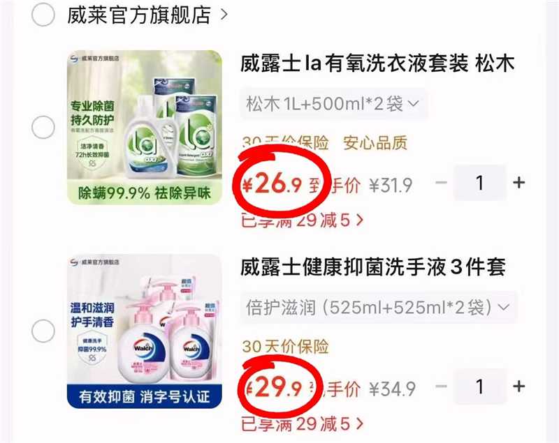 威露士呵护瓶装525ml+袋装*2 29.9元，威露士有氧洗衣液套装 26.9元 - 86线报