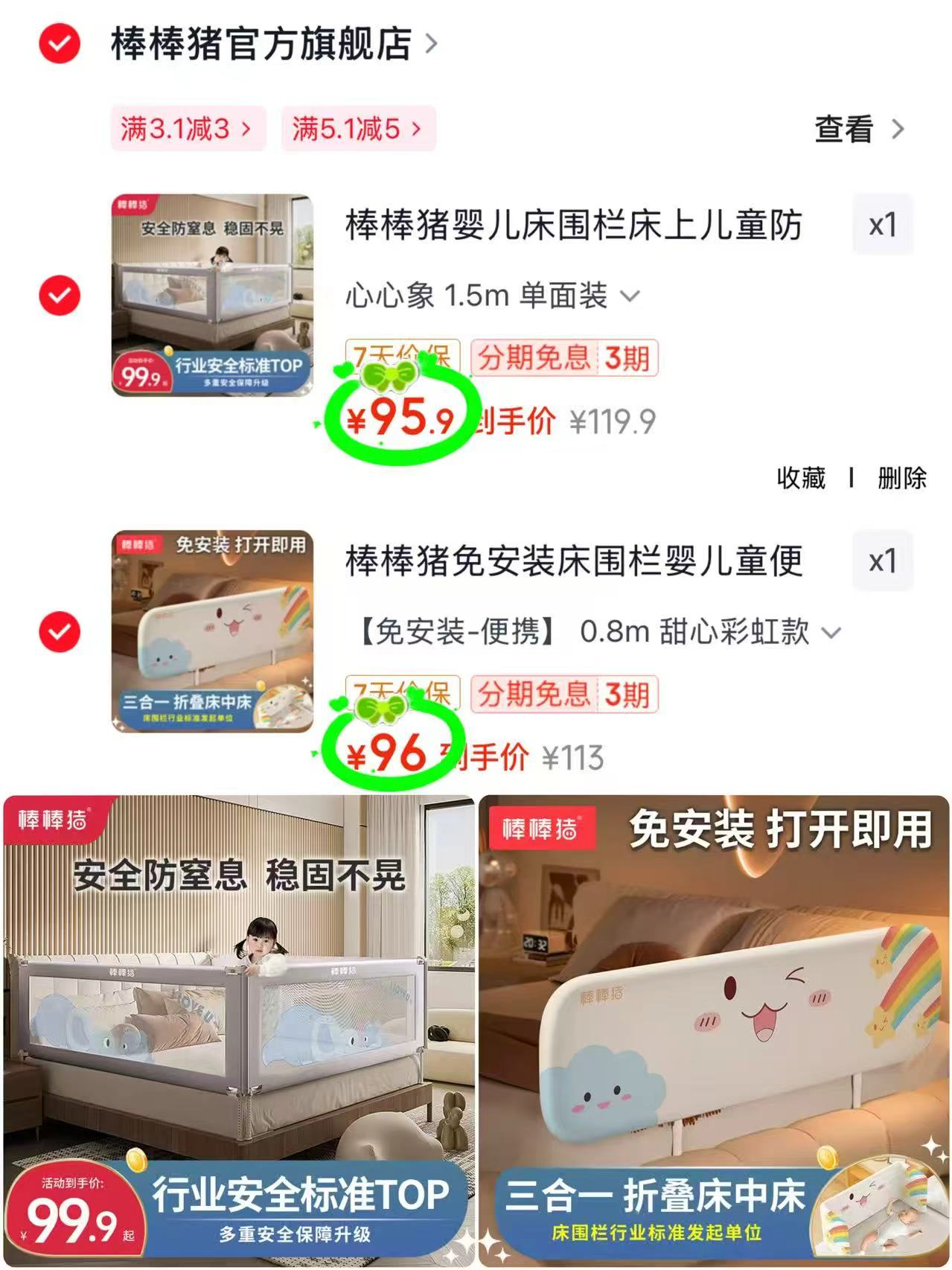 棒棒猪垂直升降款床围栏 95.9元，棒棒猪便携折叠免安装床围栏 99元 - 86线报