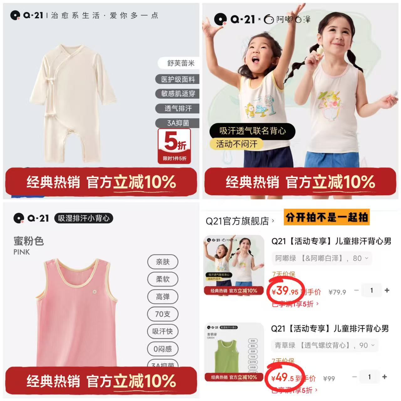 Q21联名背心 39.9元，Q21莫代尔背心 49.5元，Q21长袖连体衣 69.5元 - 86线报
