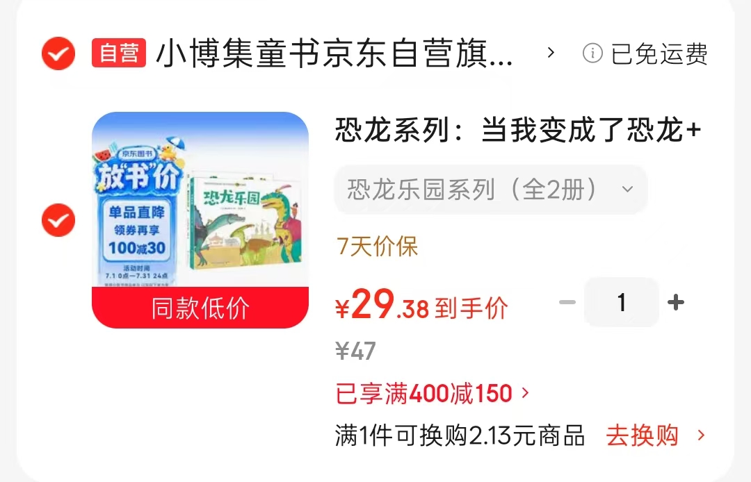 恐龙乐园系列2册 29.3元 - 86线报