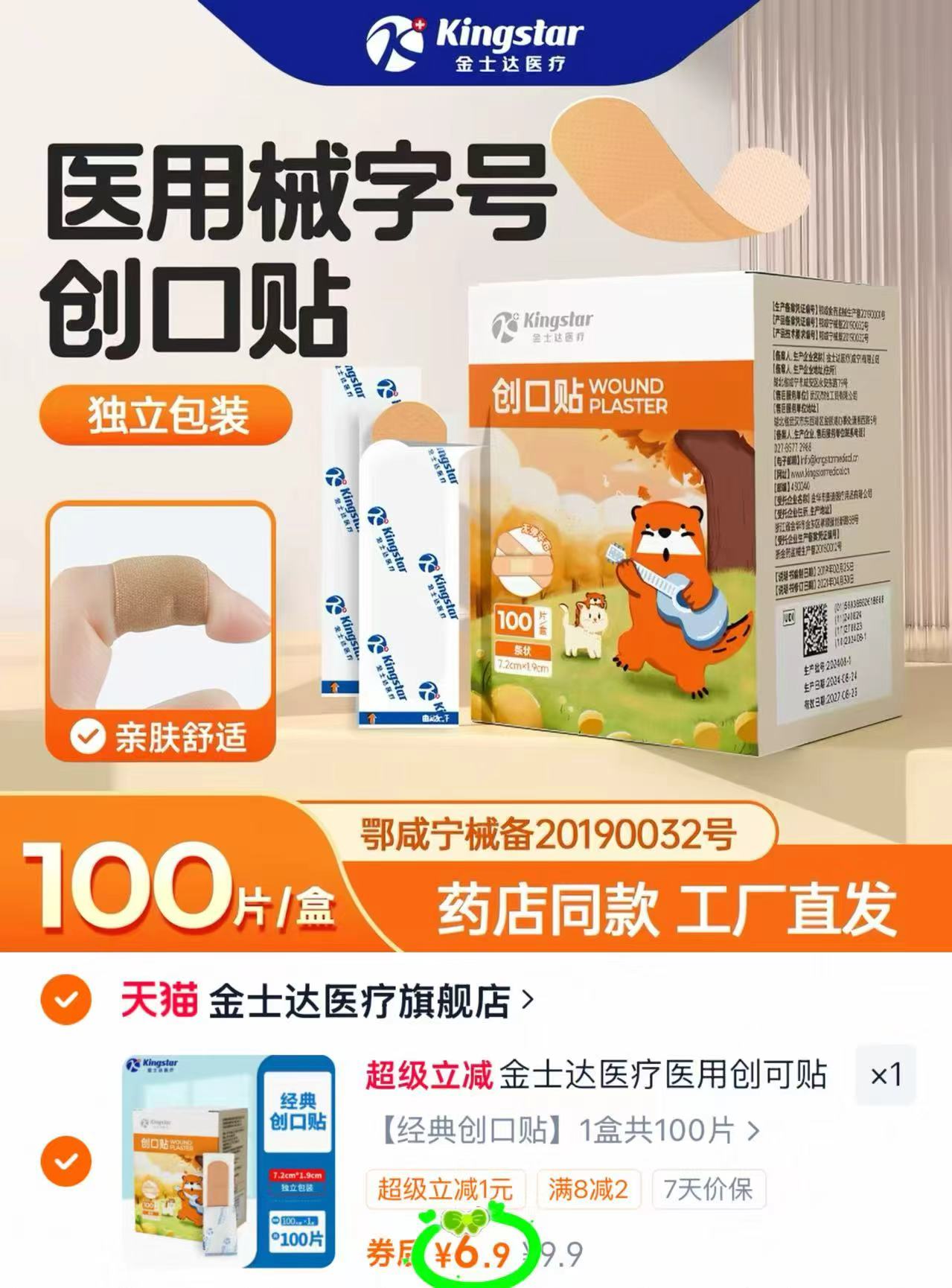 金士达创口贴100片 6.9元,金士达伏棉签50支 6.9元 - 86线报 金士达创口贴100片 6.9元,金士达伏棉签50支 6.9元 - 86线报
