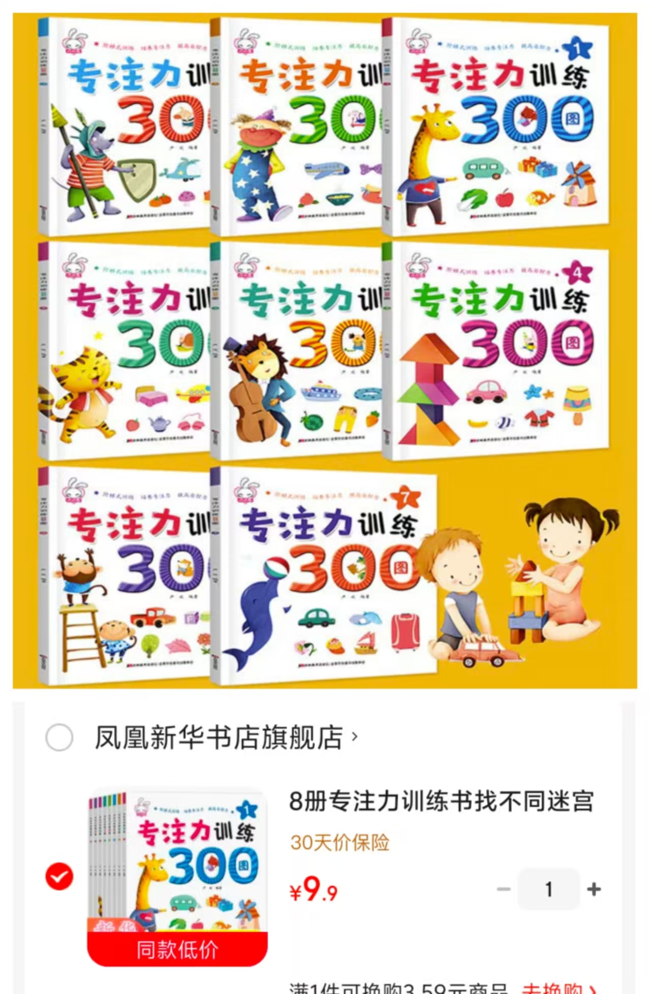 3~6岁专注力训练书8册 9.9元 - 86线报 3~6岁专注力训练书8册 9.9元 - 86线报