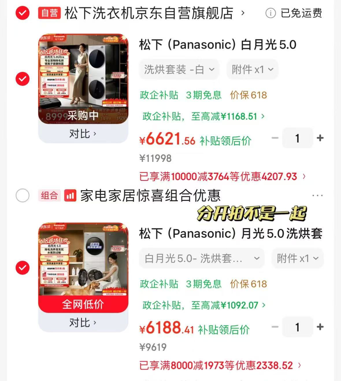 松下白月光5.0Ultra套装82M1+82MR1 6621.5元 - 86线报