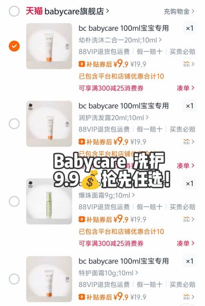 BBC婴儿经典洗护试用 9.9元 - 86线报