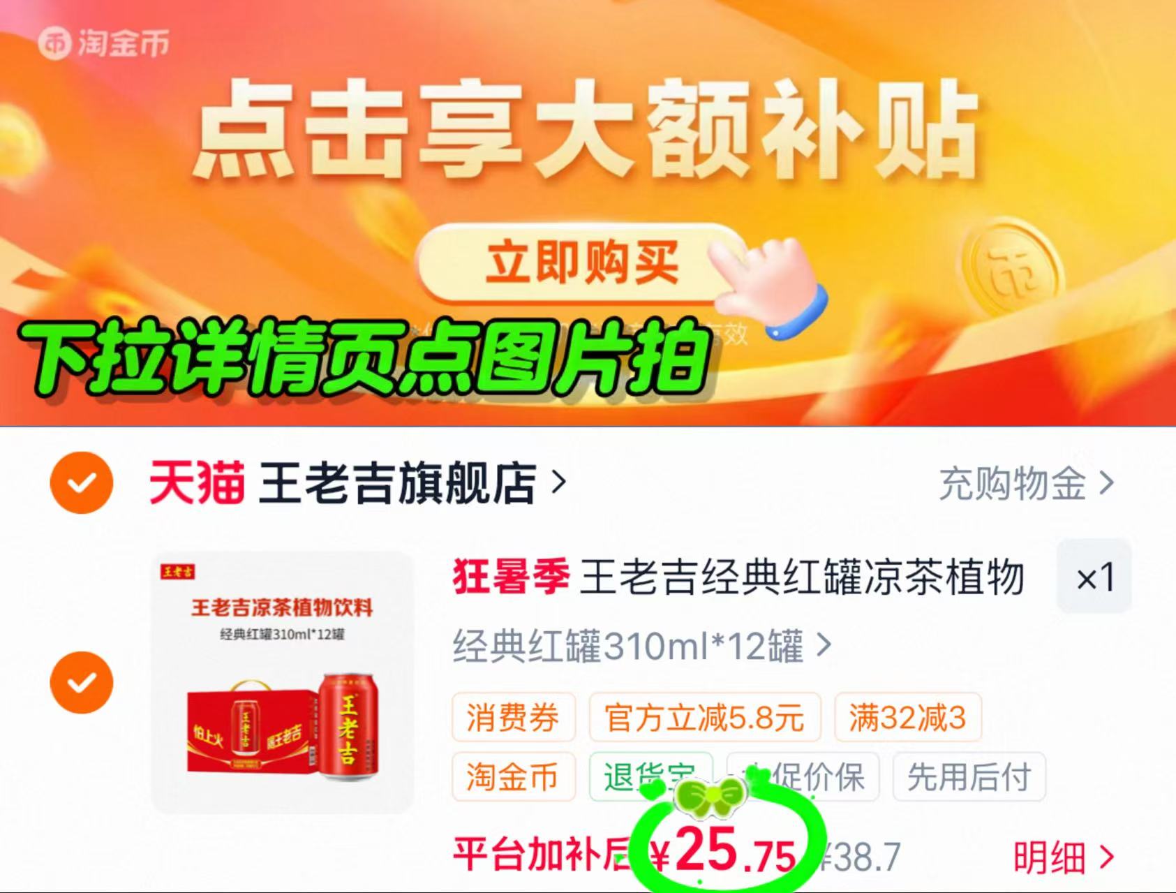 王老吉凉茶饮料310ml*12罐 25.7元 - 86线报 王老吉凉茶饮料310ml*12罐 25.7元 - 86线报