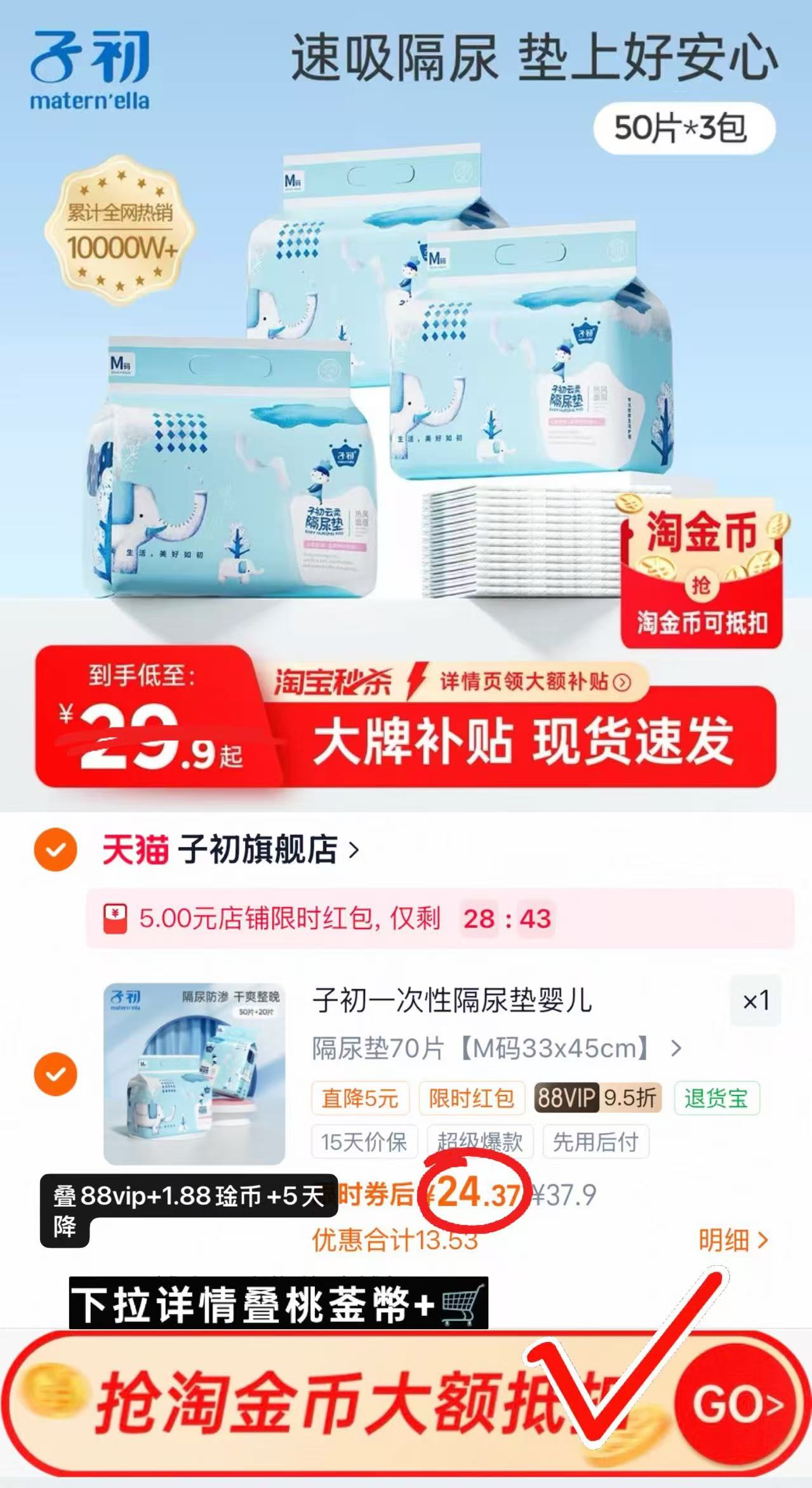 子初婴儿一次性隔尿垫M码70片 24.3元 - 86线报