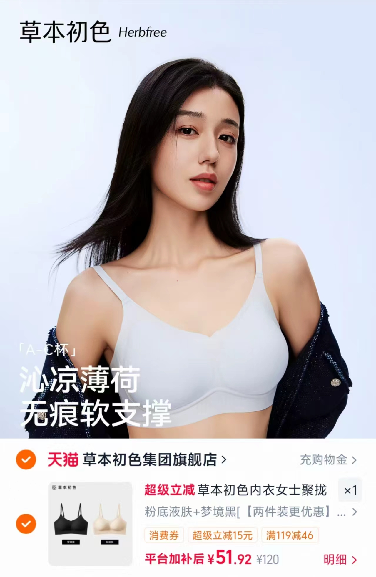 草本初色内衣女士聚拢小胸超薄凉感无痕细肩带美背10A抑菌文胸罩拍2件 51.9元 - 美泡泡