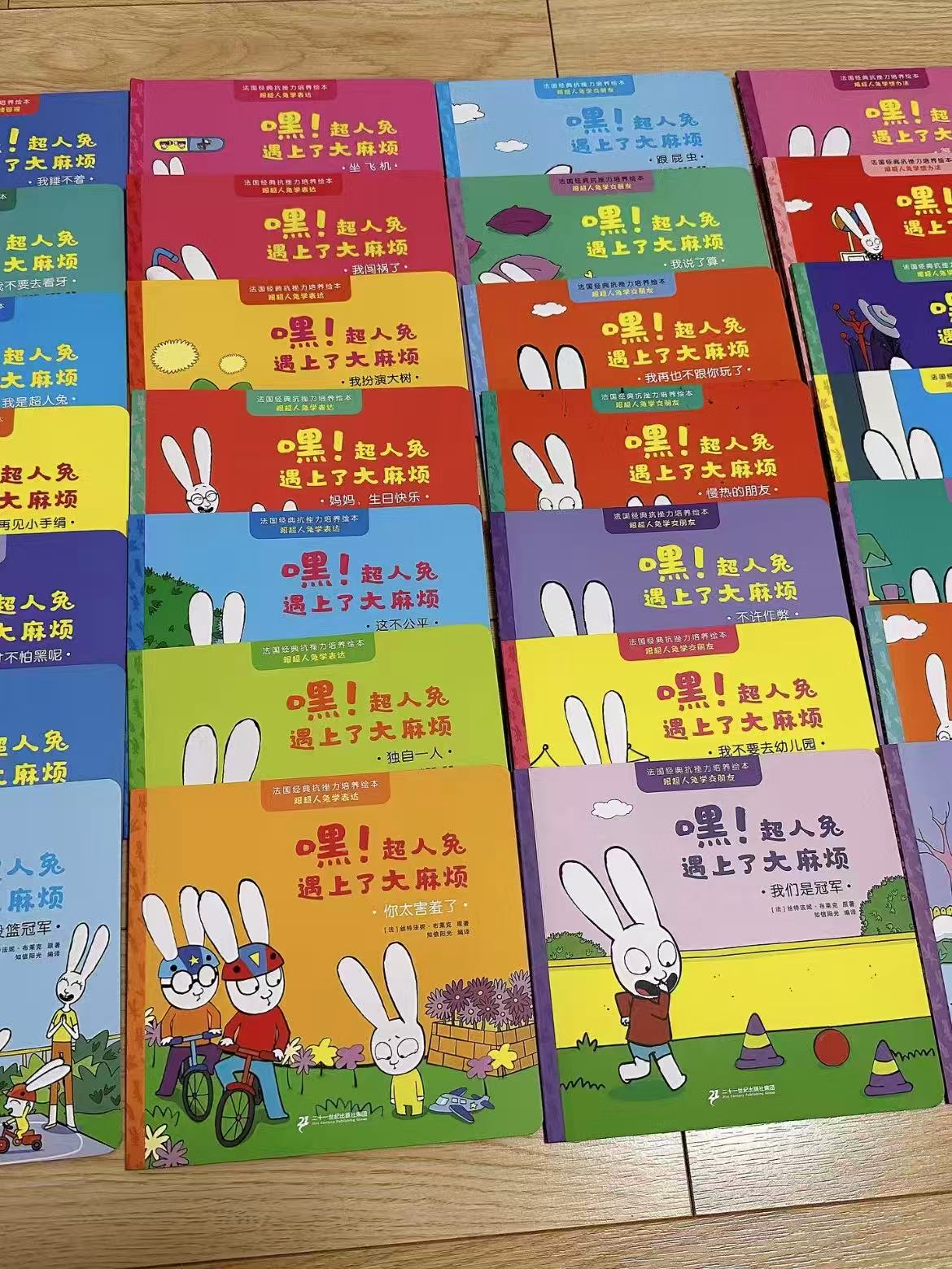 嘿超人兔遇上了大麻烦全30册 50元 - 86线报