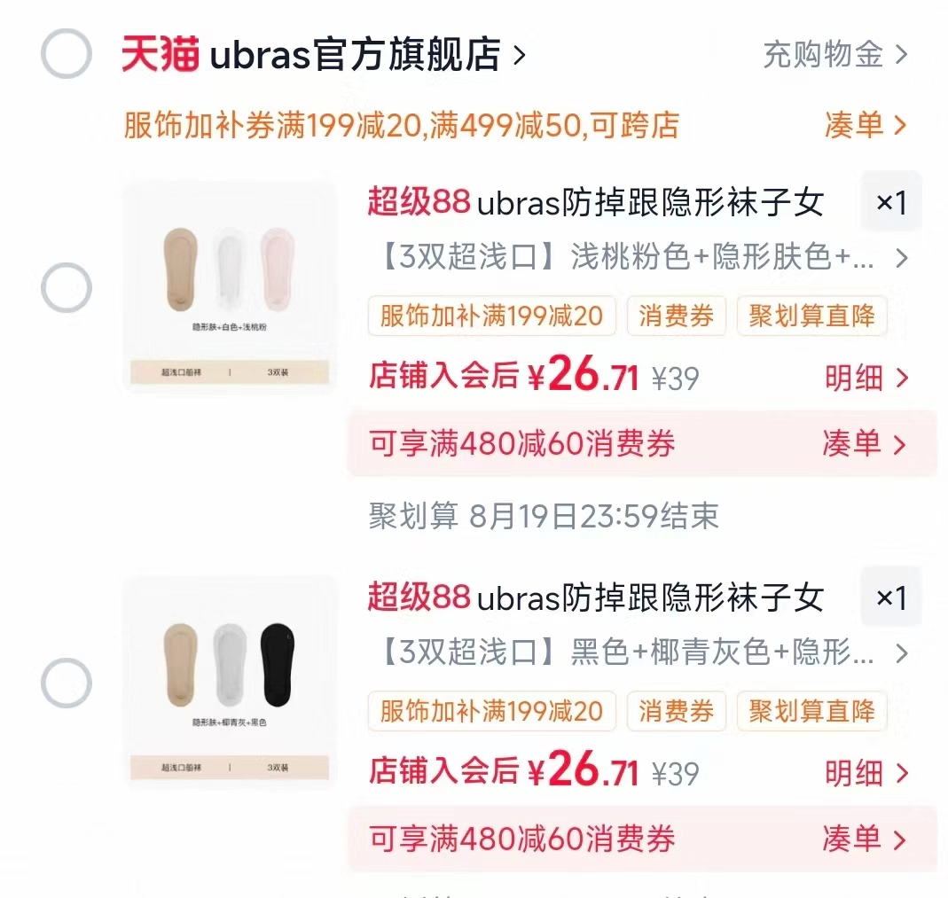 ubras虞书欣同款小凉风隐形船袜拍3双装 26.7元 - 86线报