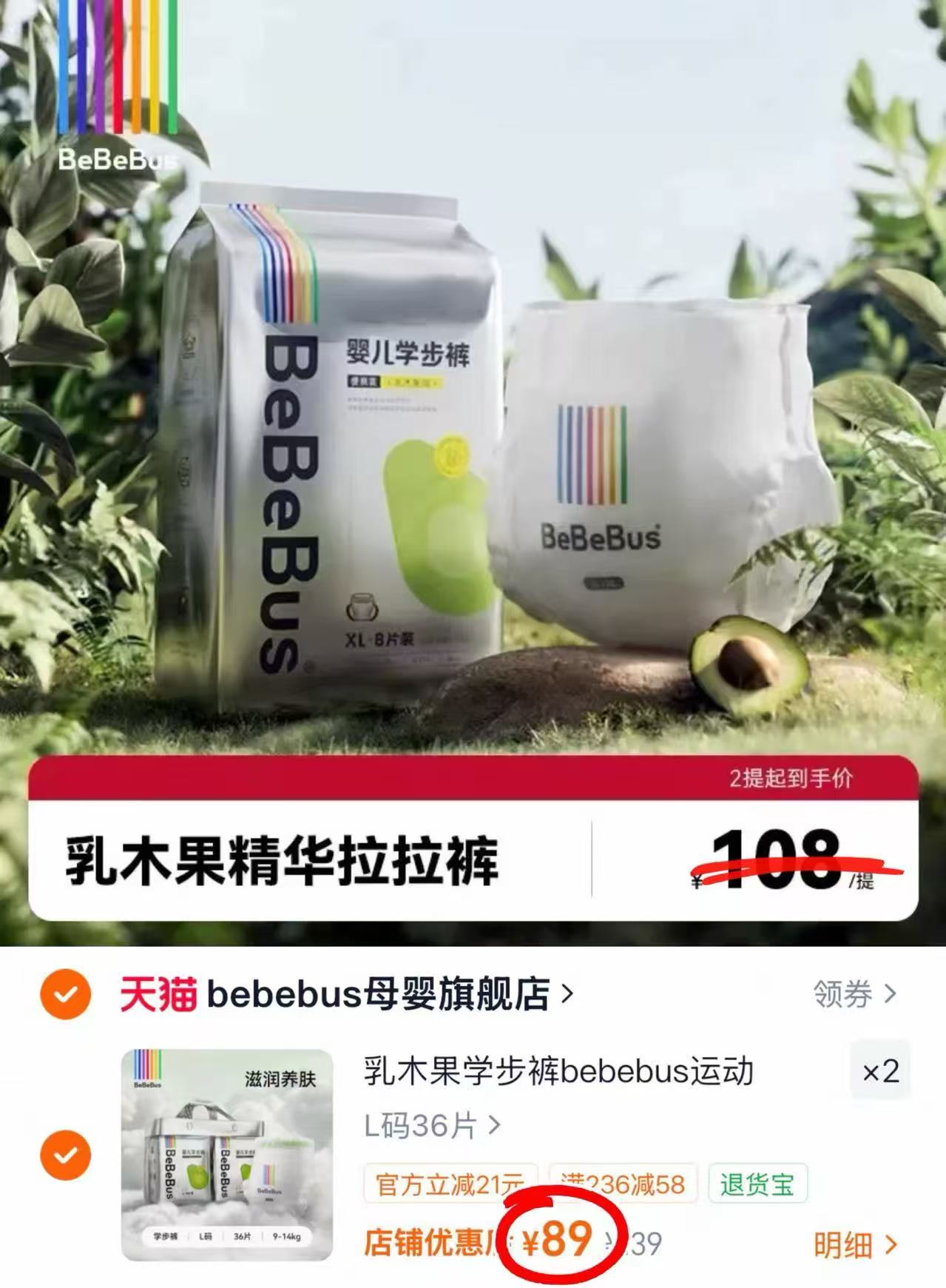 BeBeBus乳木果尿不湿拍2件 178元 - 86线报 BeBeBus乳木果尿不湿拍2件 178元 - 86线报