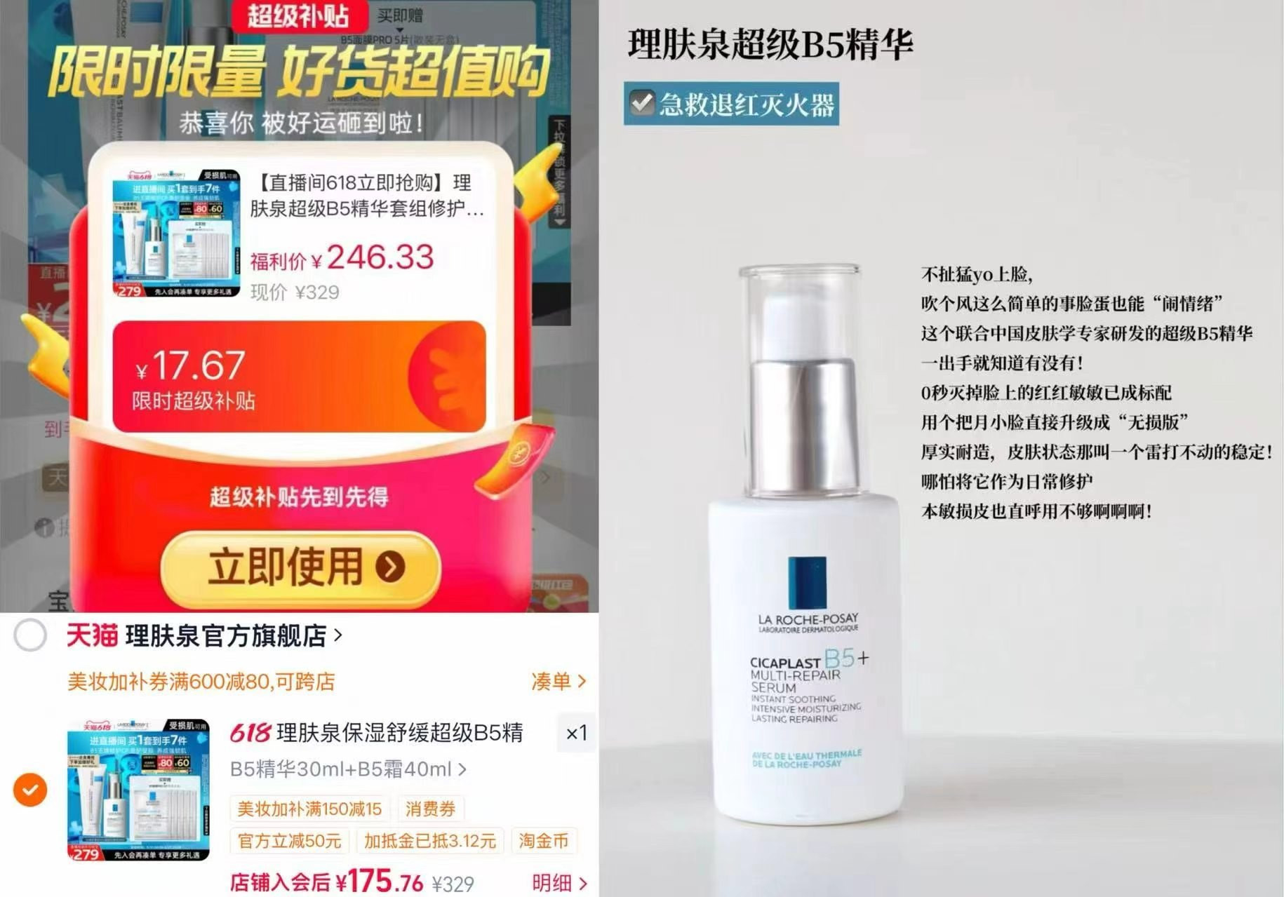 理肤泉B5精华30ml+霜40ml 175元 - 86线报