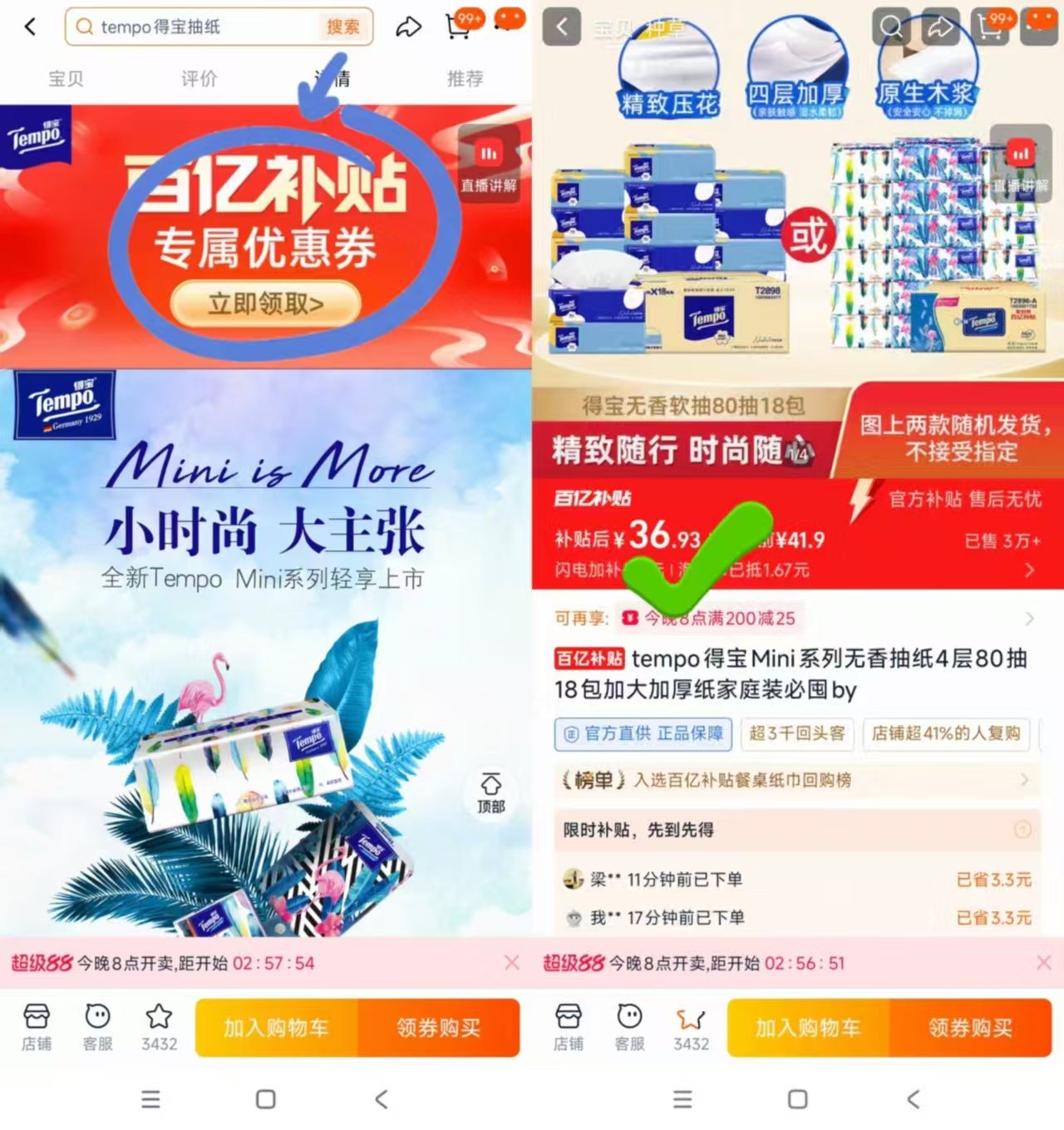 得宝官旗抽纸80抽*18包 36元 - 86线报