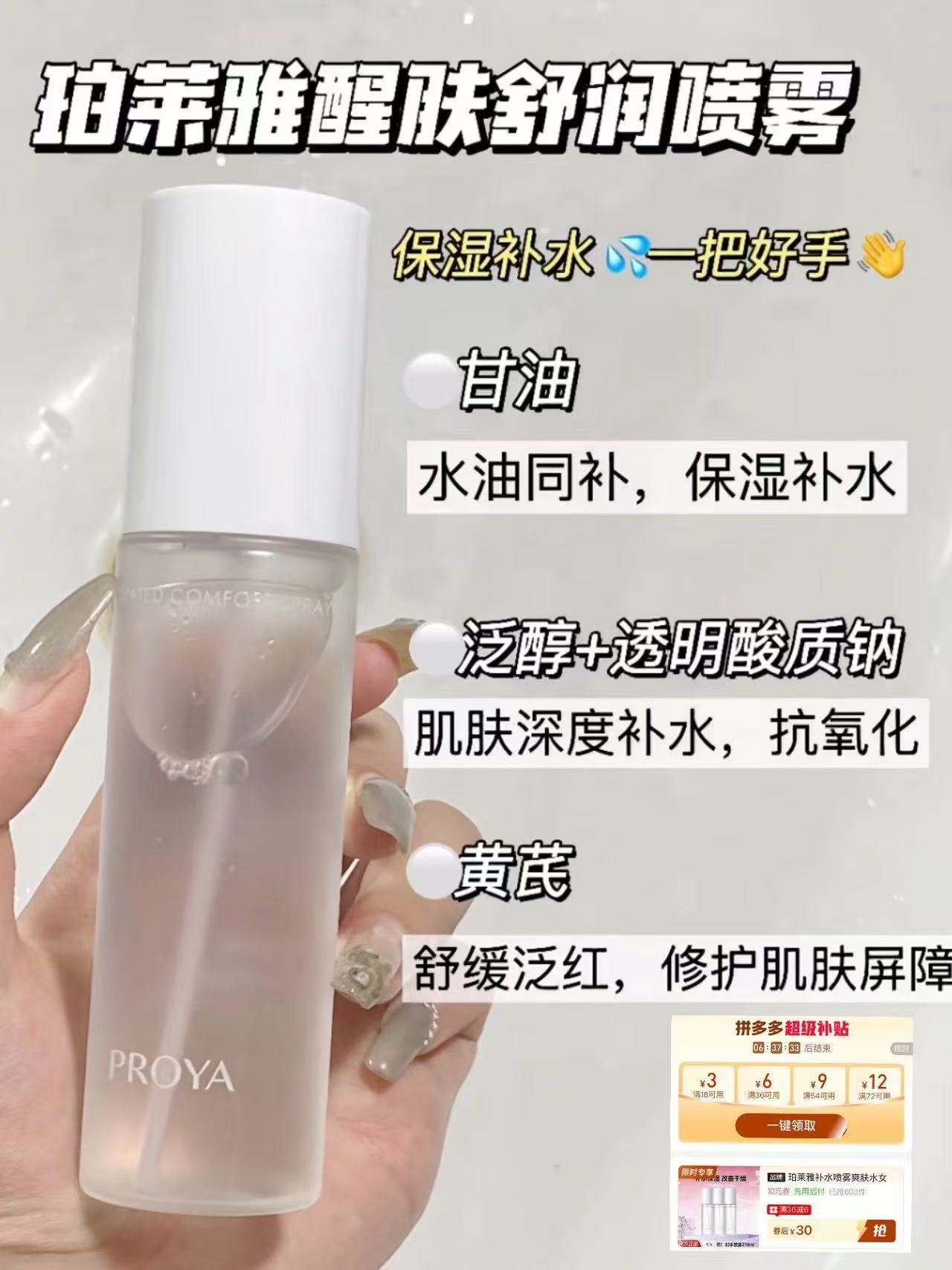 珀莱雅补水喷雾70ml*3瓶装 10元 - 线报酷