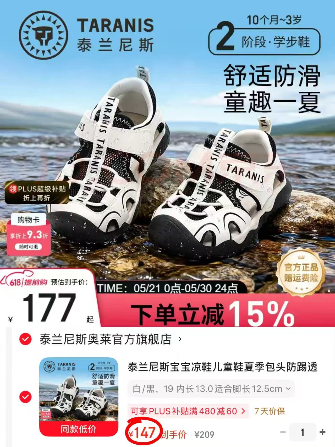 泰兰尼斯夏季凉鞋 147元 - 86线报 泰兰尼斯夏季凉鞋 147元 - 86线报