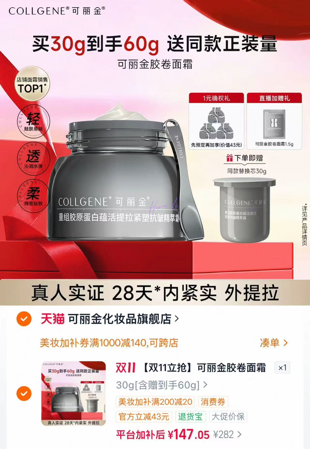 可丽金胶卷抗皱面霜 147元 - 线报酷 可丽金胶卷抗皱面霜 147元 - 线报酷