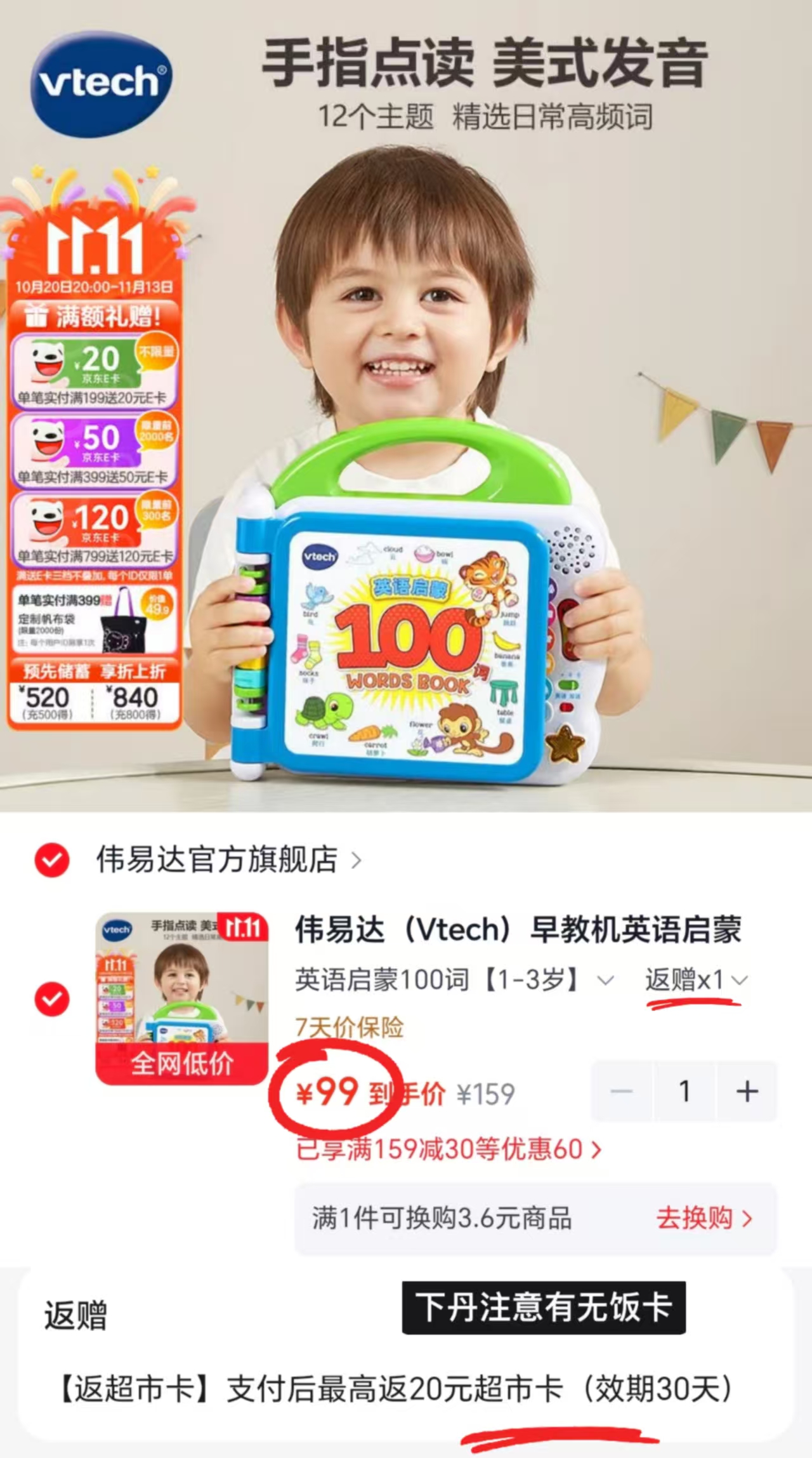 伟易达早教机英语启蒙100词有声点读书 79元 - 86线报