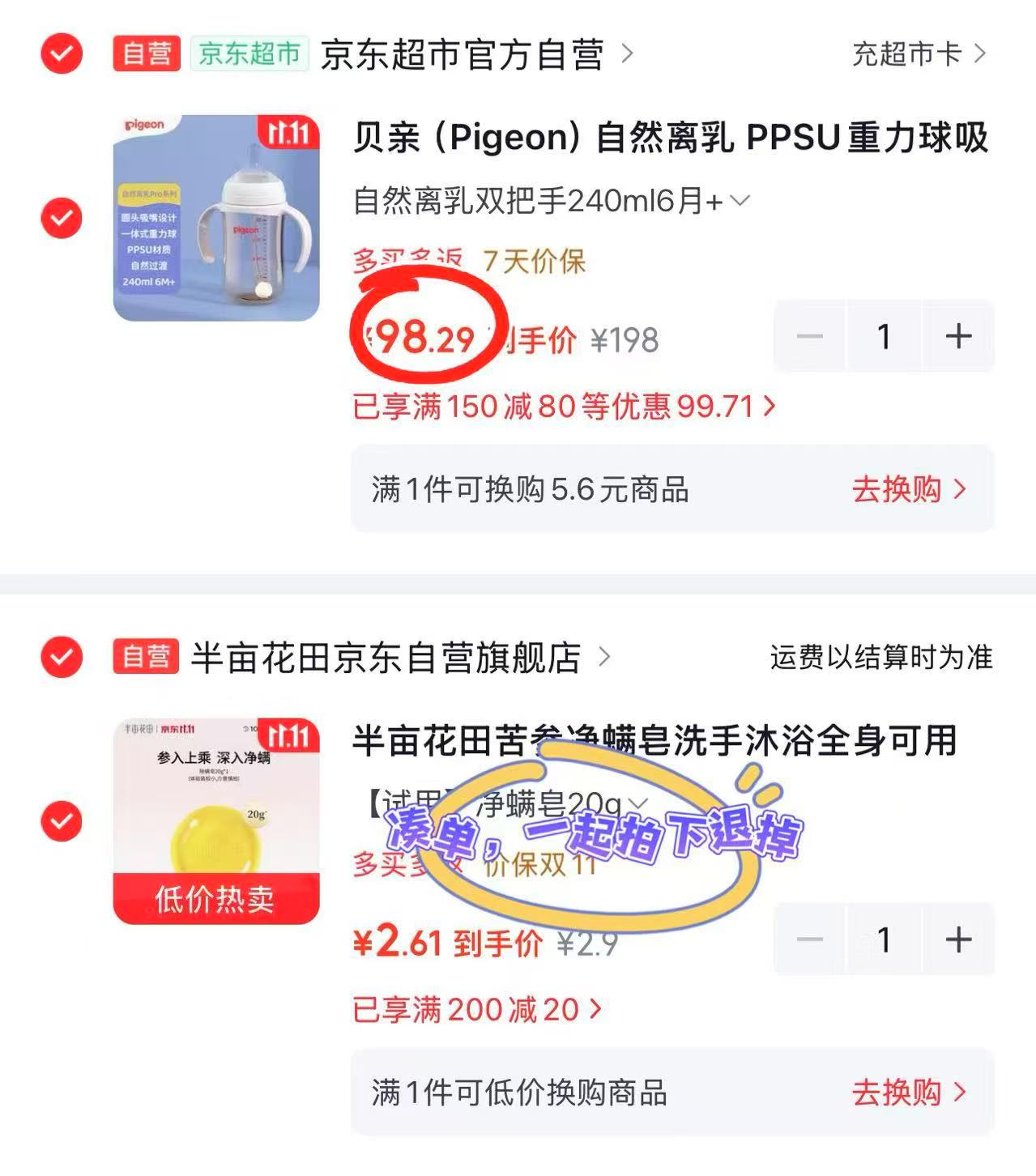 贝亲离乳240ml 98.2元 - 线报酷