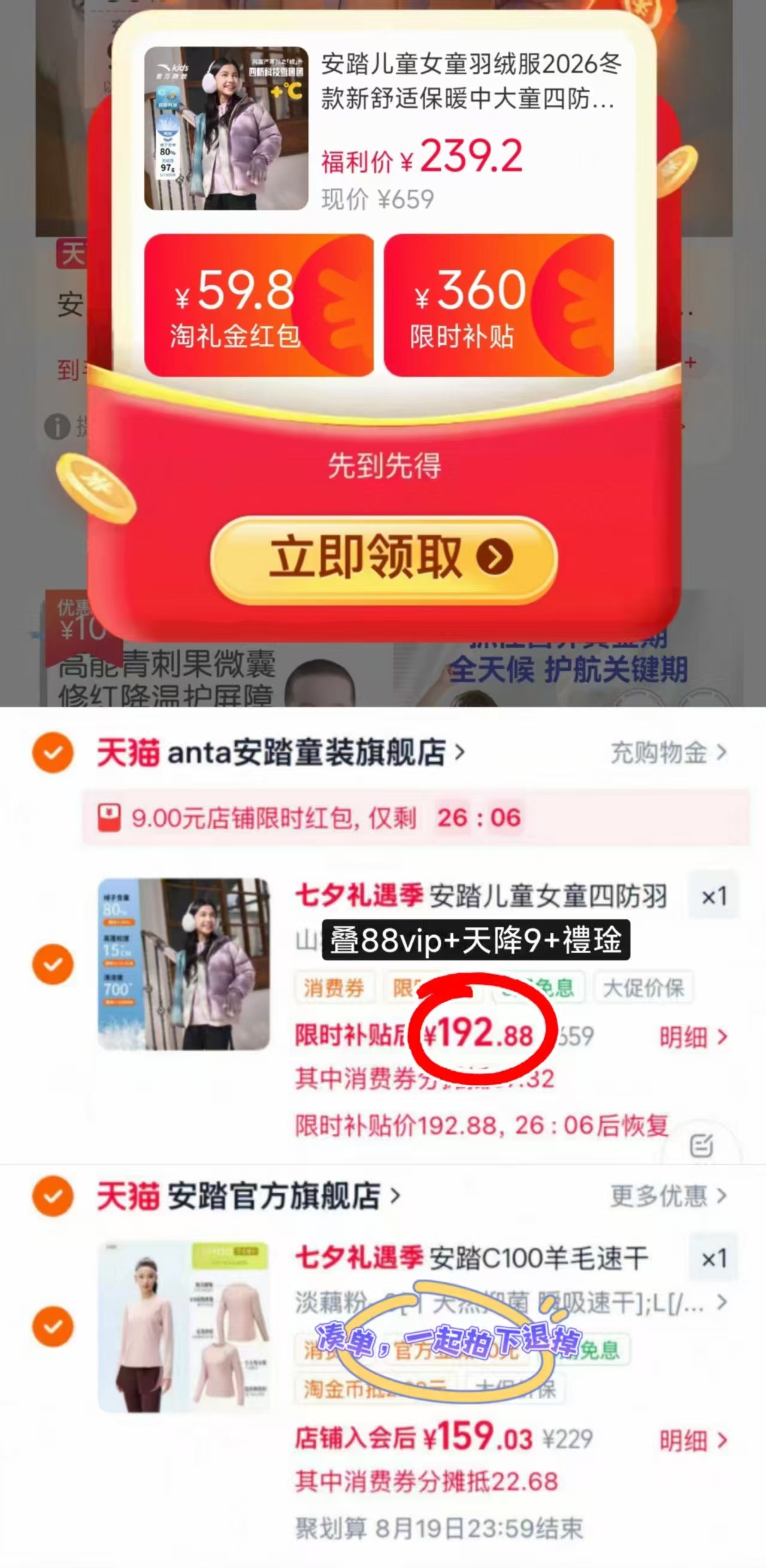 ⭕安踏儿童四防羽绒服💰192.8 ⚠叠禮琻+88vip卷+天降9元 🔹凑褪 - 线报酷