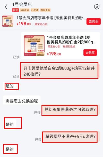 1号荟员店年卡+爱他美白金2段800g+240枚鸡蛋 169元 - 86线报