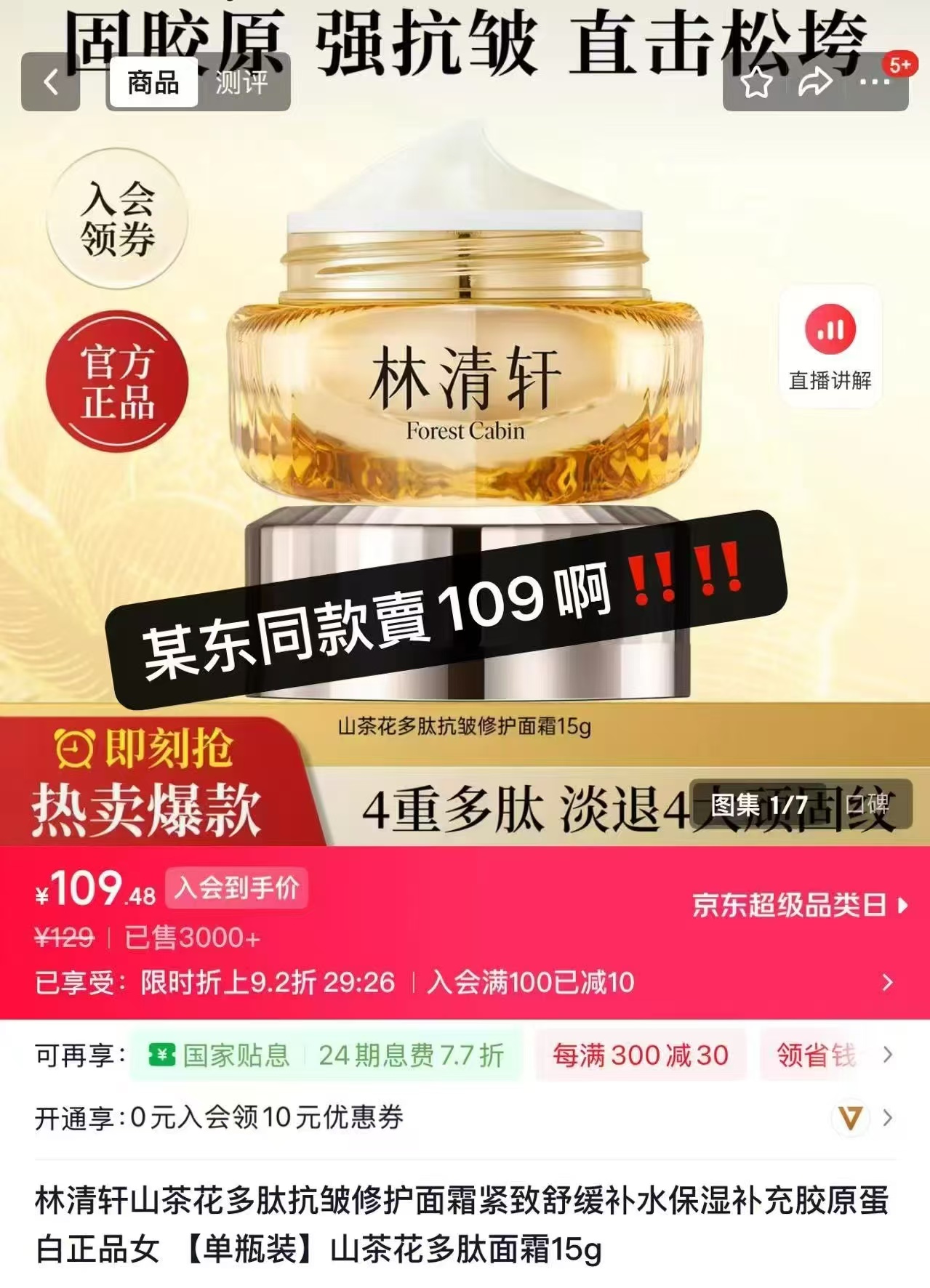 林清轩山茶花多肽面霜15ml 29.9元 - 美泡泡 林清轩山茶花多肽面霜15ml 29.9元 - 美泡泡