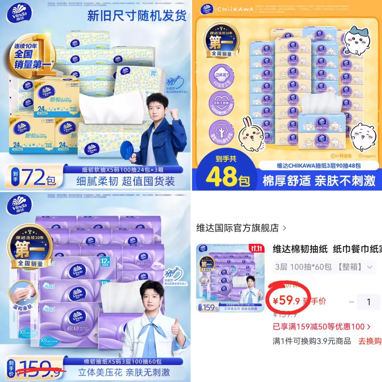 维达CHIIKAWA联名抽纸90抽 42.9元 - 86线报