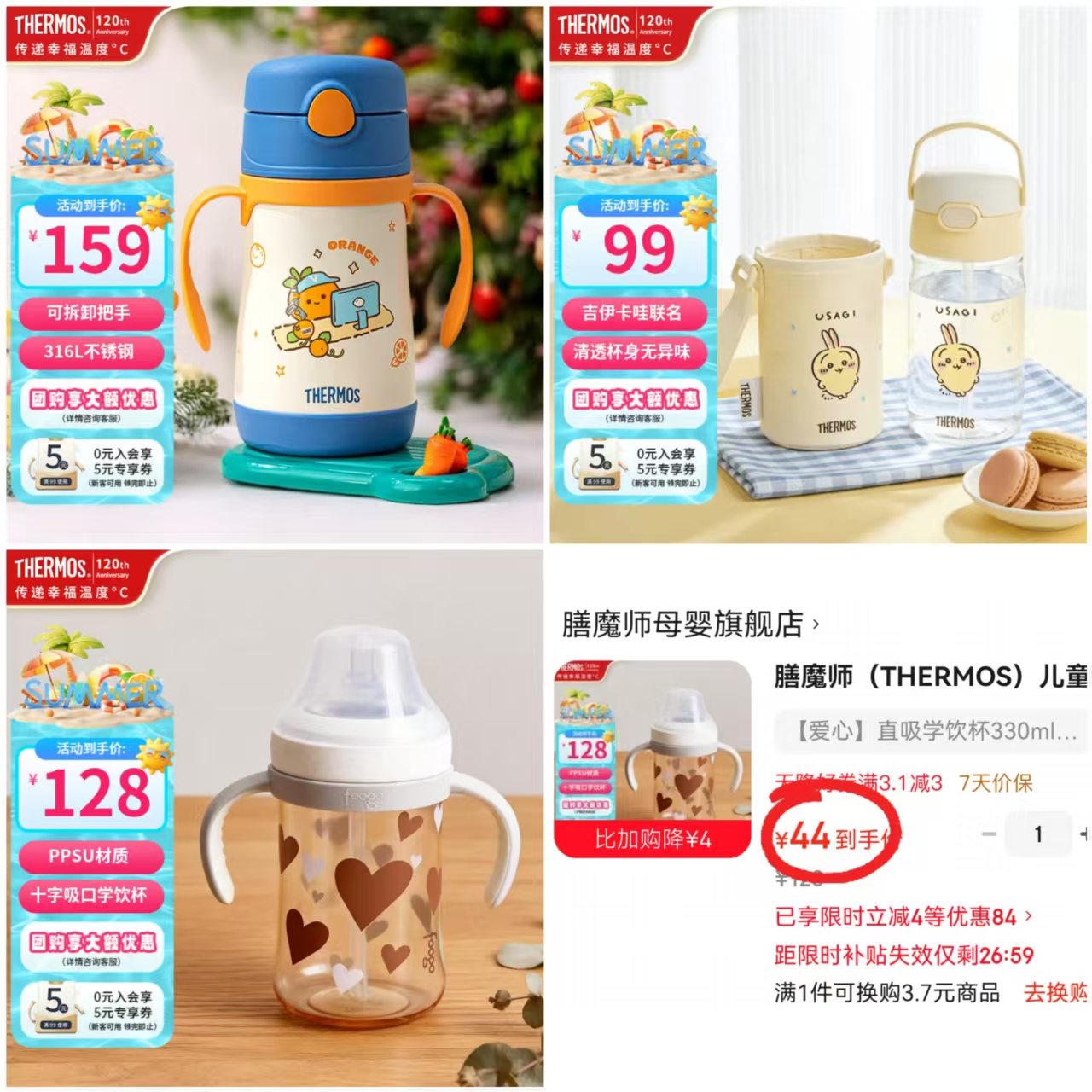 膳魔师直吸学饮杯330ml 44元，膳魔师吸管夏季杯420ml 70元 - 86线报