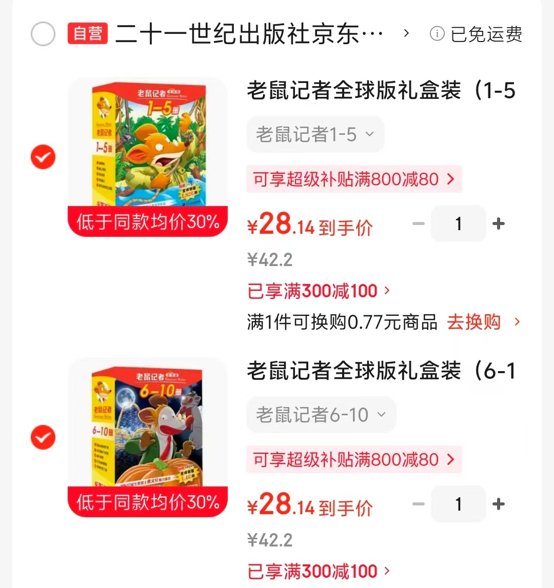老鼠记者全球版礼盒装1-5册 28元，老鼠记者全球版礼盒装6-10册 28元 - 折送网