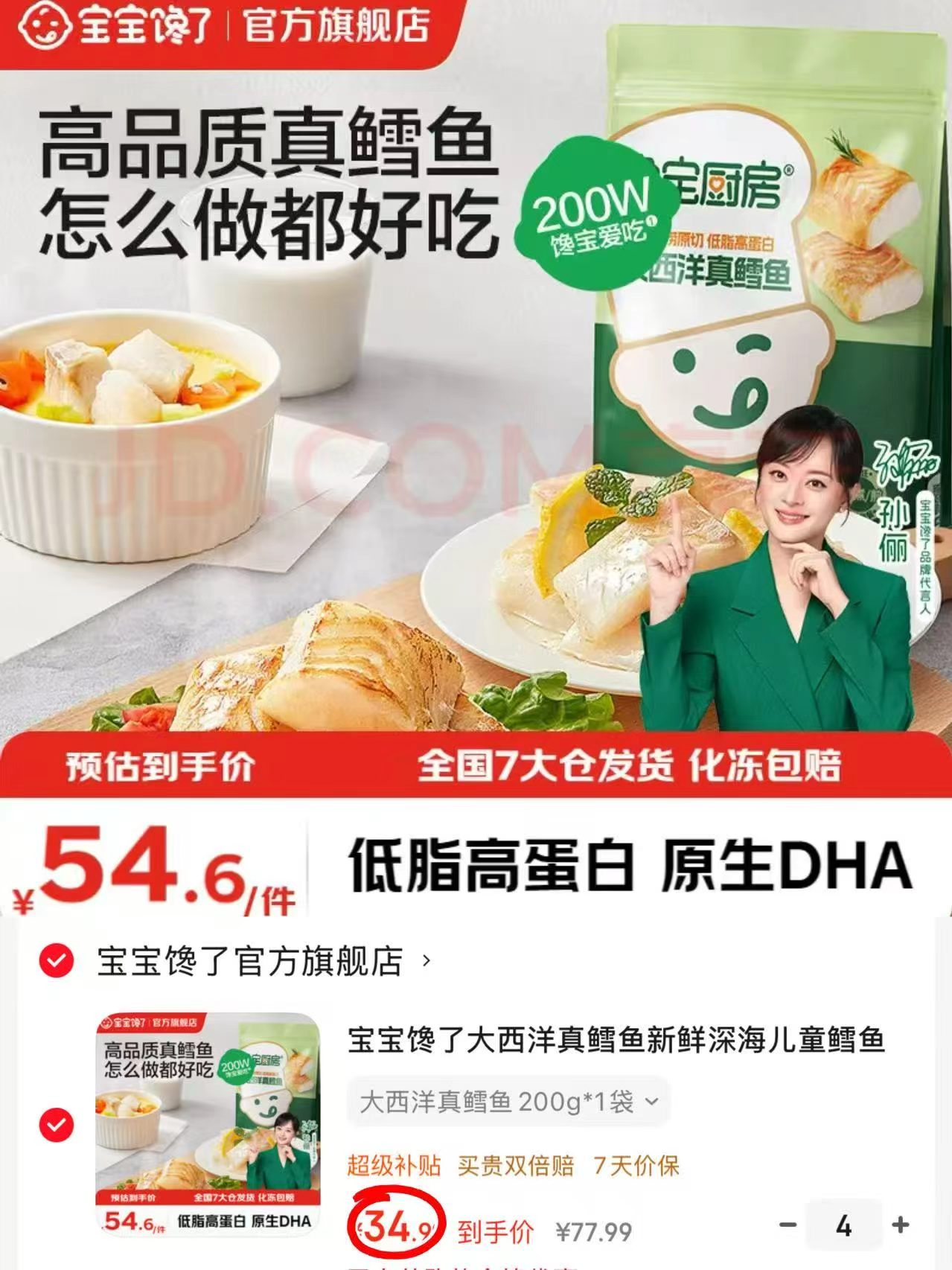 宝宝馋了大西洋真鳕鱼200g/袋 34.9元 - 86线报