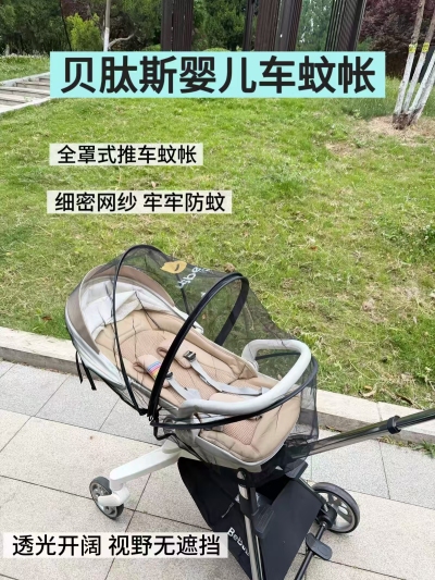贝肽斯婴儿车蚊帐 19.9元 - 86线报