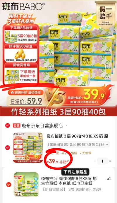 斑布抽纸3层90抽*40包XS碼 39.9元 - 86线报