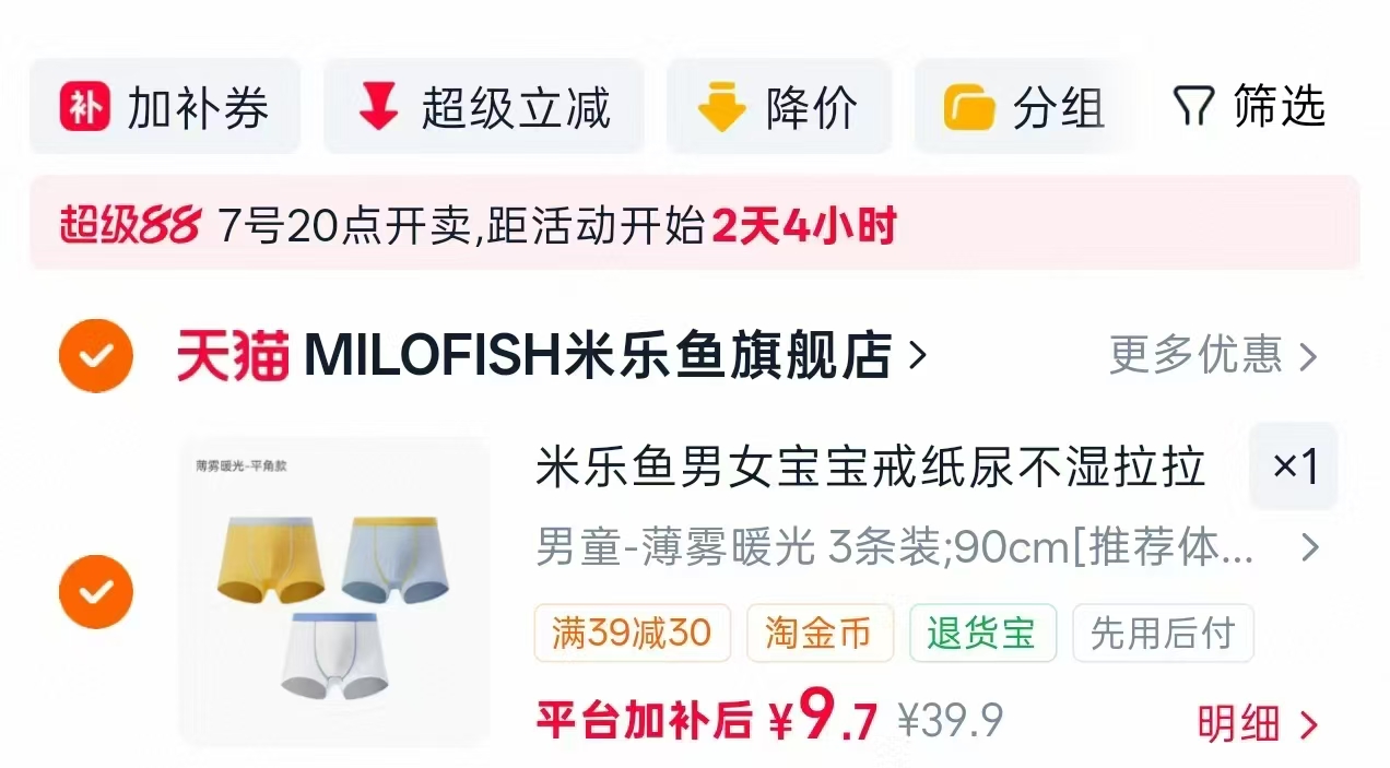 米乐鱼轻薄透气尿不湿3条 3.2元，米乐鱼宝宝内裤 3元 - 86线报