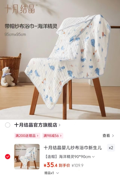 十月结晶纱布浴巾连帽款拍2含赠共3条 70.8元 - 86线报