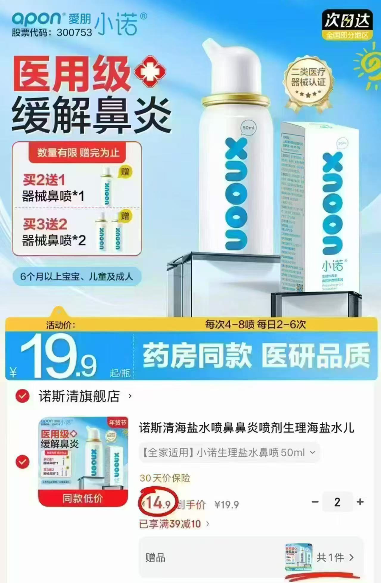 诺斯清生理盐水洗鼻器拍2赠1同款 29.8元 - 86线报 诺斯清生理盐水洗鼻器拍2赠1同款 29.8元 - 86线报